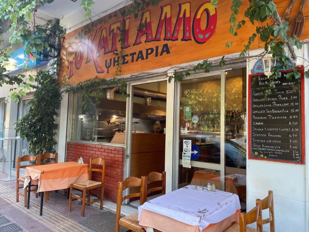 To Kati Allo - Athens restaurant